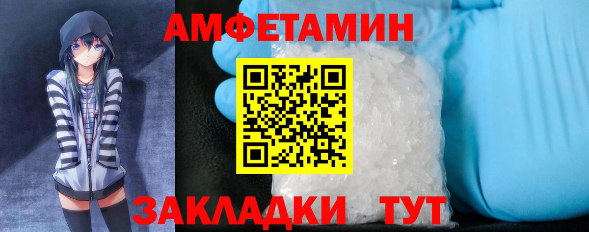 Амфетамин Розовый Волжск