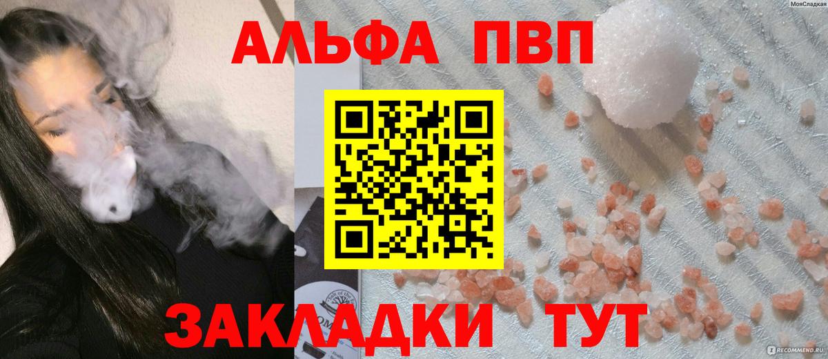 Альфа ПВП крисы CK Волжск