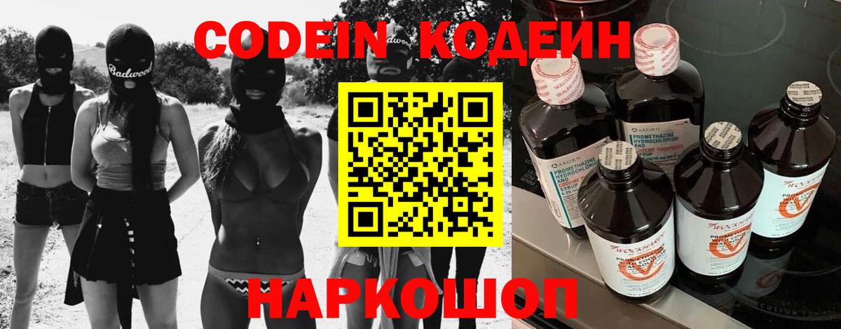 Кодеиновый сироп Lean напиток Lean (лин)  Кодеиновый сироп Lean Purple Drank  Волжск  Вход с VPN 