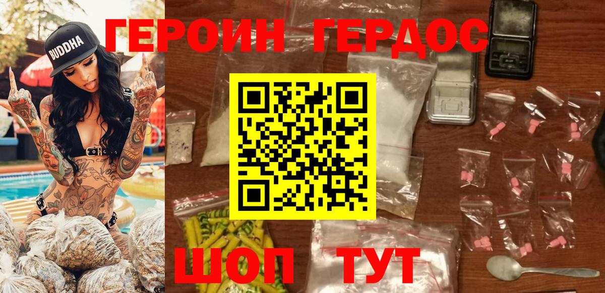 Героин Heroin Волжск