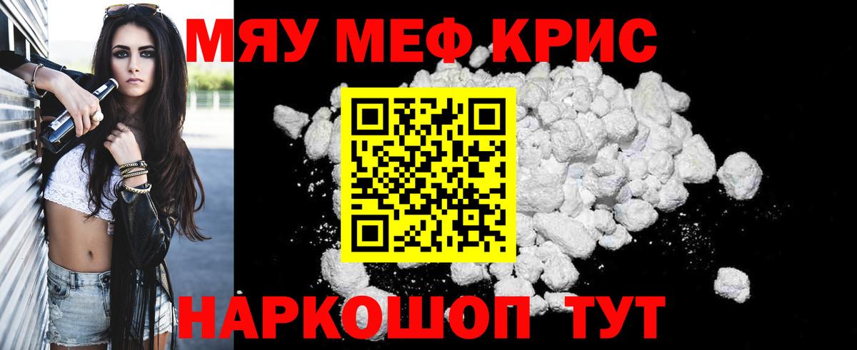 МЕФ  МЕФ  Волжск  Вход с VPN  МЯУ-МЯУ кристаллы  МЕГА маркетплейс  Мефедрон мука 
