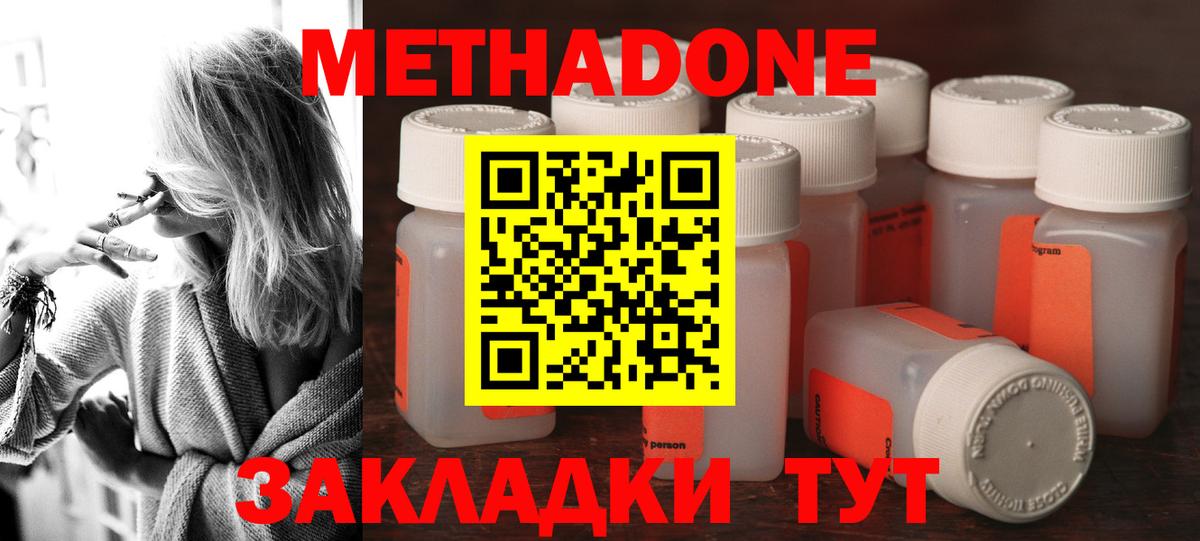 Метадон methadone  Метадон methadone  MEGA как войти  Волжск  Вход с VPN 