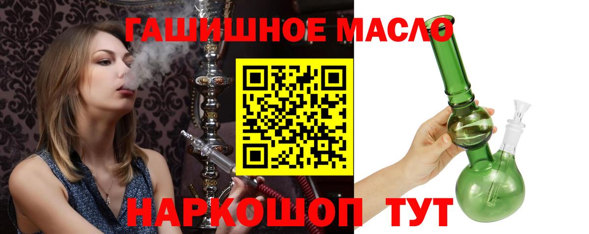 ТГК гашишное масло Волжск